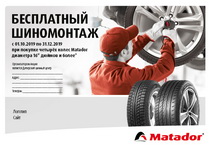 Continental шиномомнтаж в подарок