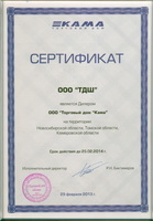 Сертификат официального дилера Kama 2014