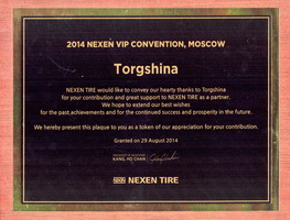 Сертификат официального Сертификаты Партнёра NEXEN  2014