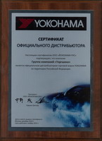Сертификат официального дистрибьютера Yokohama 2015